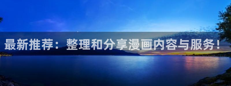 stagenehind韩漫免费观看：最新推荐：整理和分享漫画内容与服务！