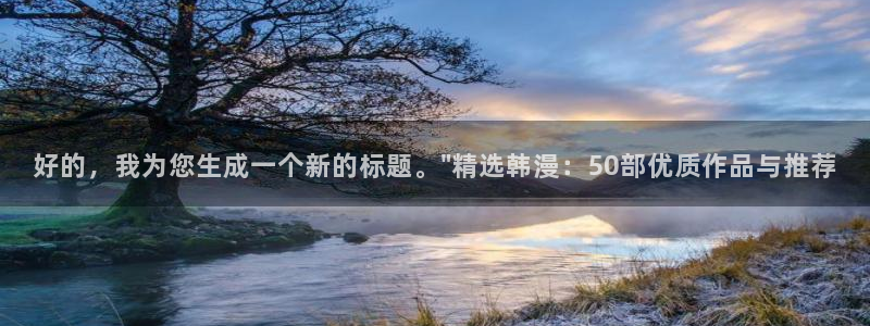 动漫之家网官网入口：好的，我为您生成一个新的标题。\