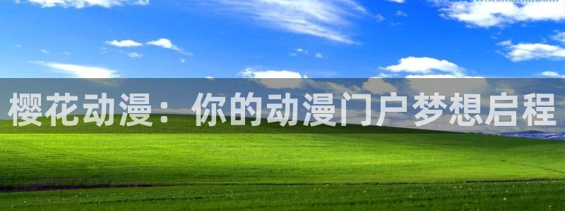 动漫之家官网版入口