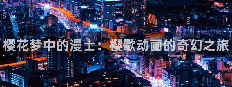 动漫之家官网网址